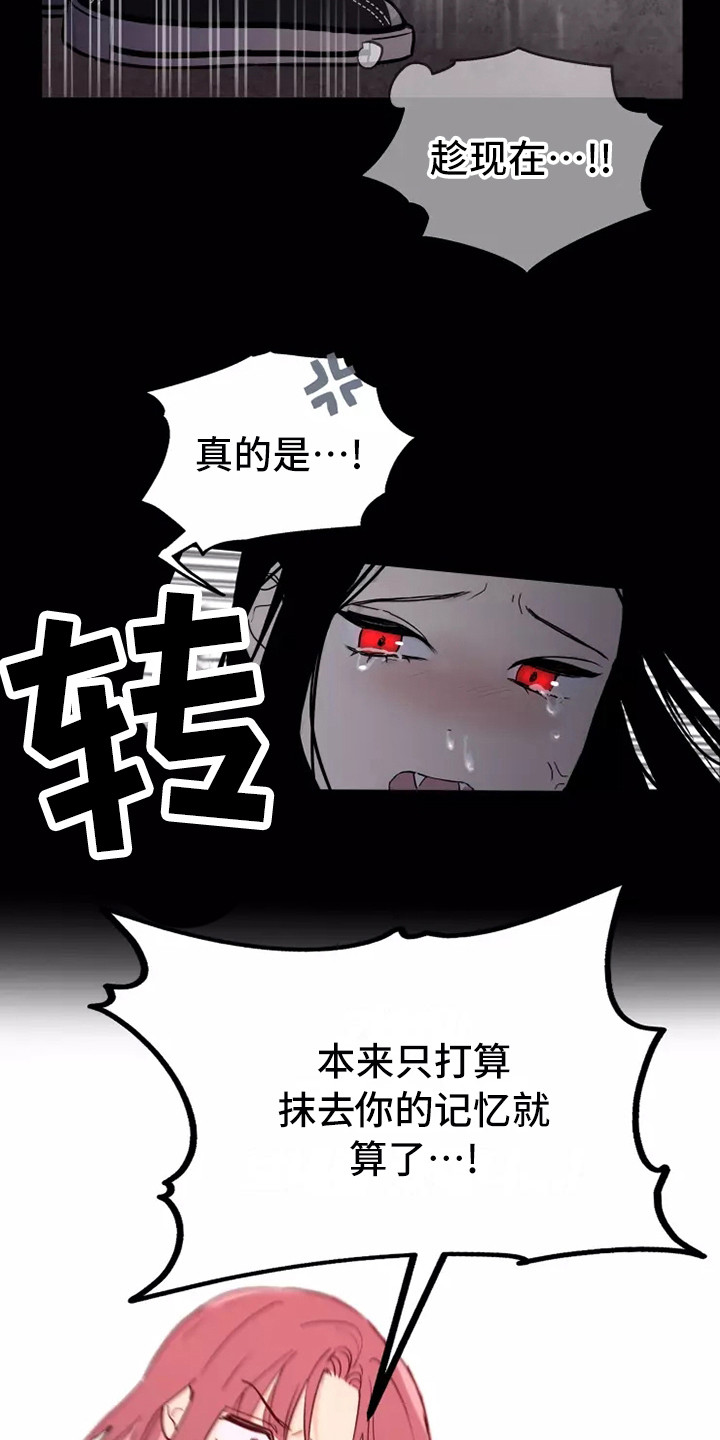 血液时间漫画,第3章：闯祸了2图