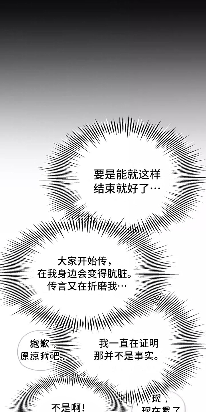 血液时间漫画,第10章：心里话2图