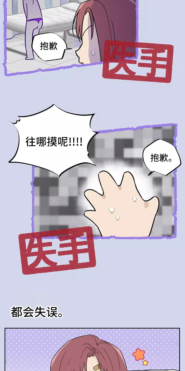 血液时间漫画,第1章：总是失误1图