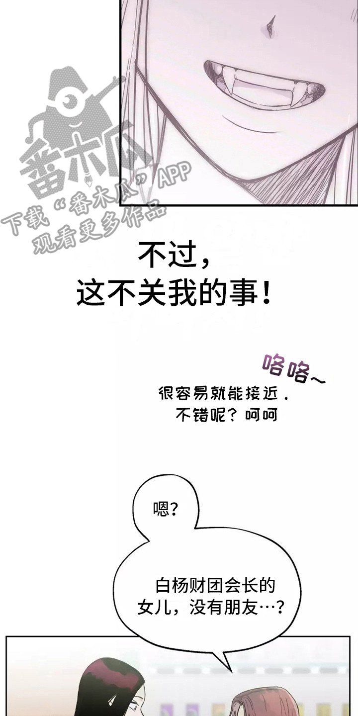 血液粘稠有什么症状漫画,第8章：道歉2图