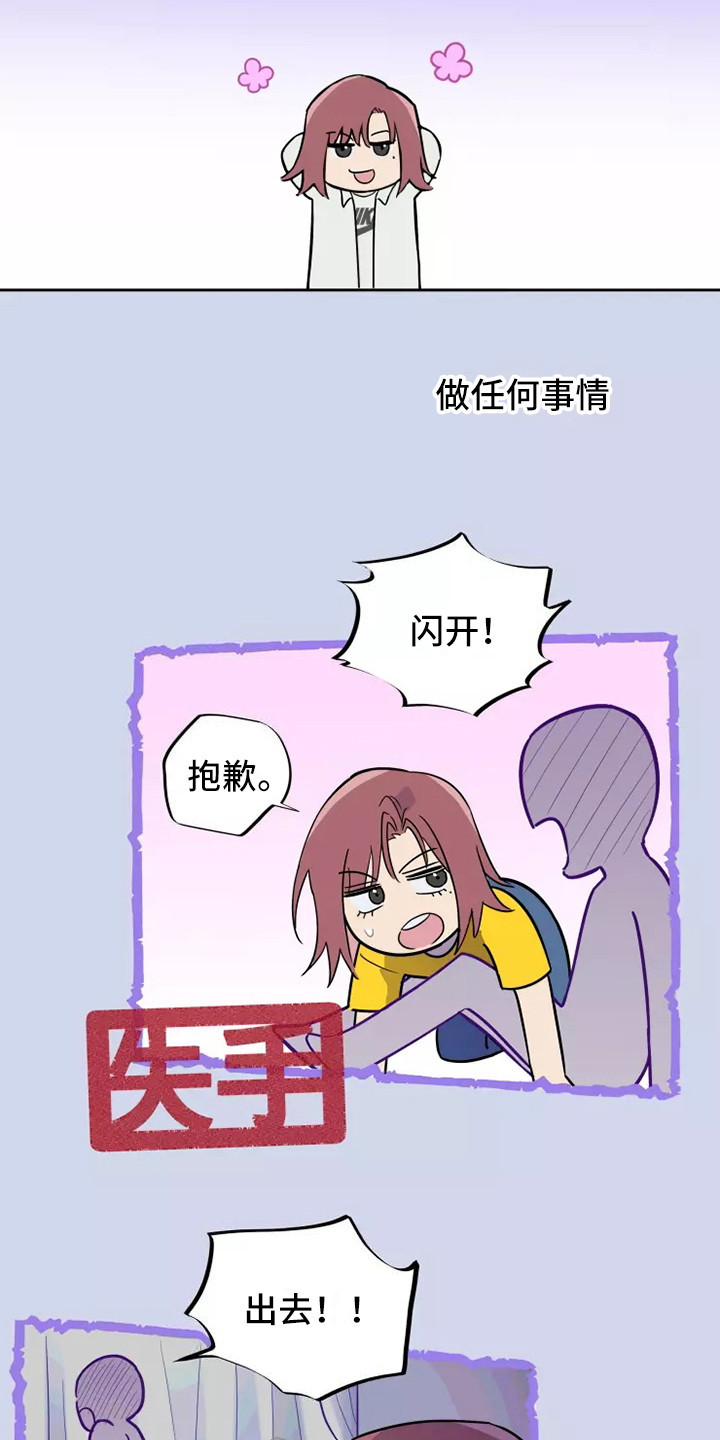 血液时间漫画,第1章：总是失误2图