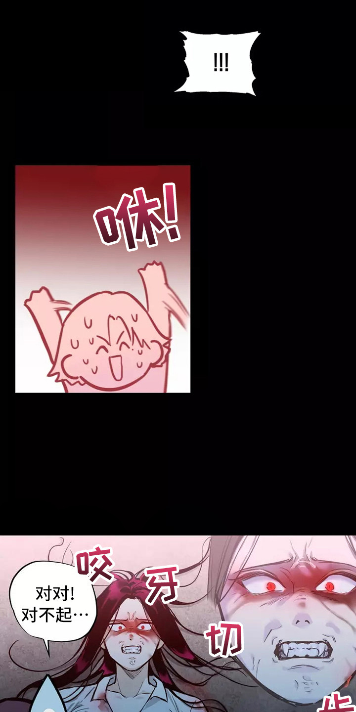 血液时间漫画,第3章：闯祸了1图