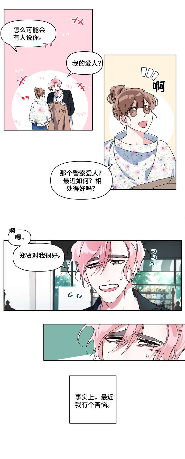 扮演动物的癖好漫画,第1章：爱人2图