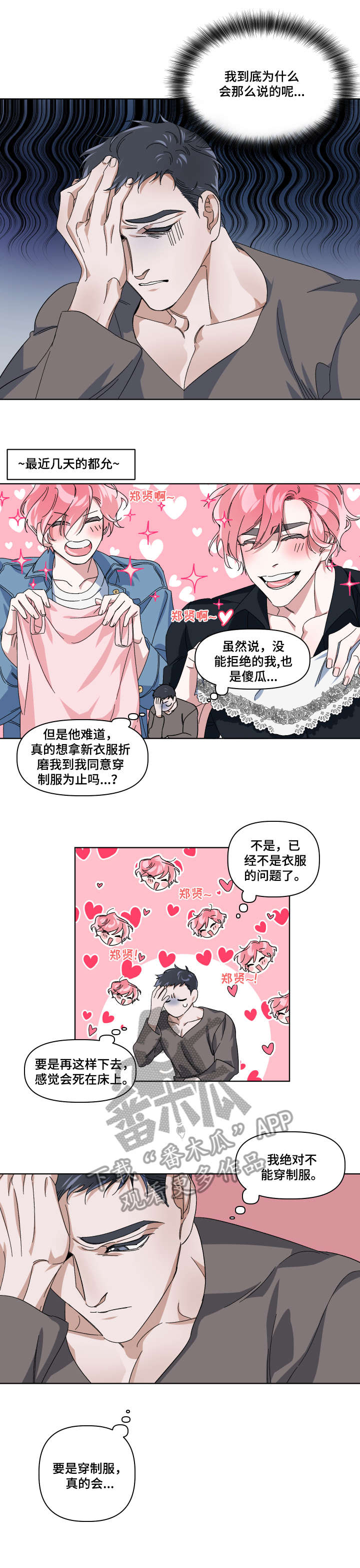 扮演动物的癖好漫画,第4章：合适2图