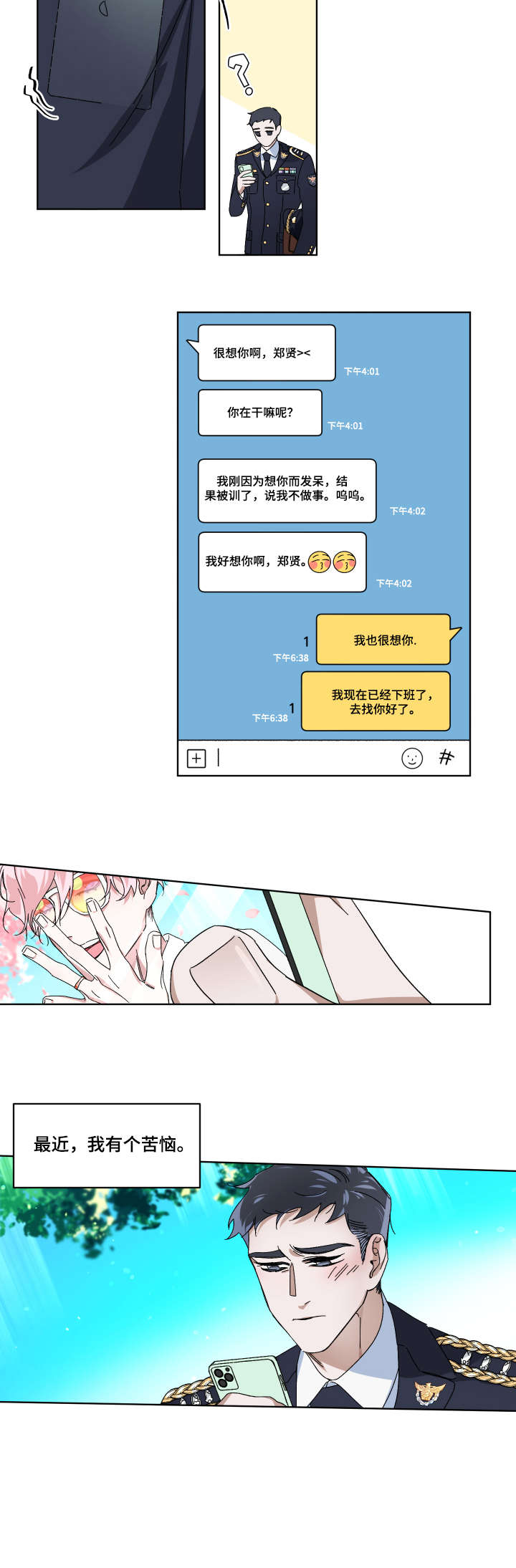 扮演动物的癖好漫画,第1章：爱人2图