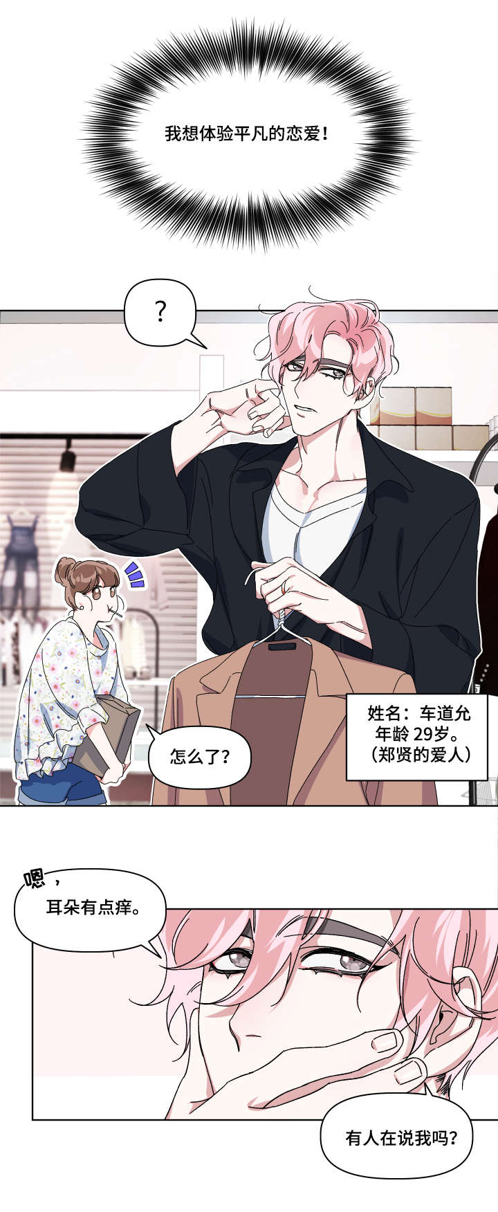 扮演动物的癖好漫画,第1章：爱人1图