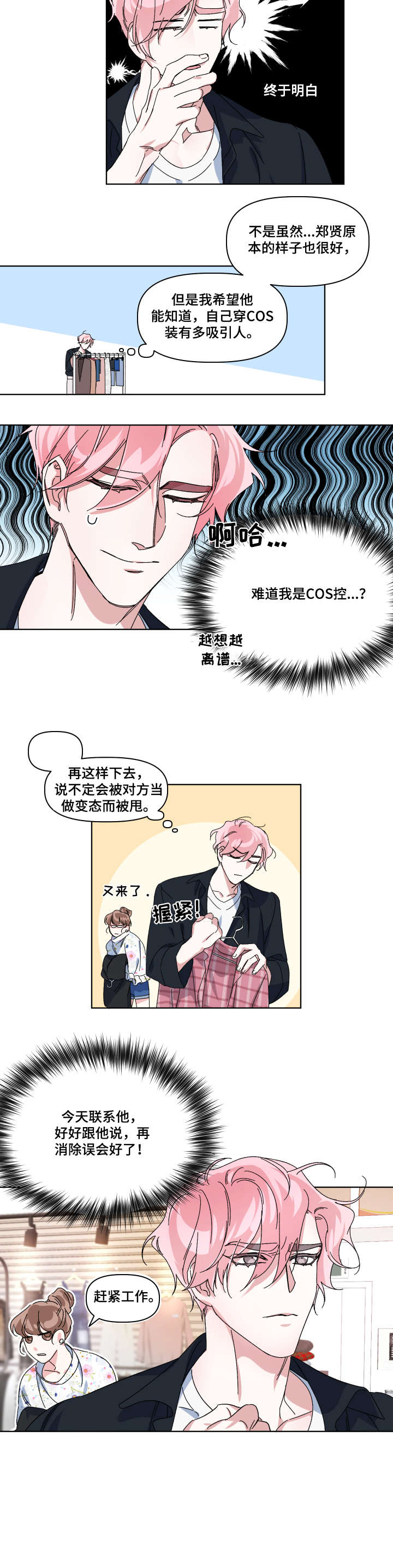 扮演动物的癖好漫画,第1章：爱人2图