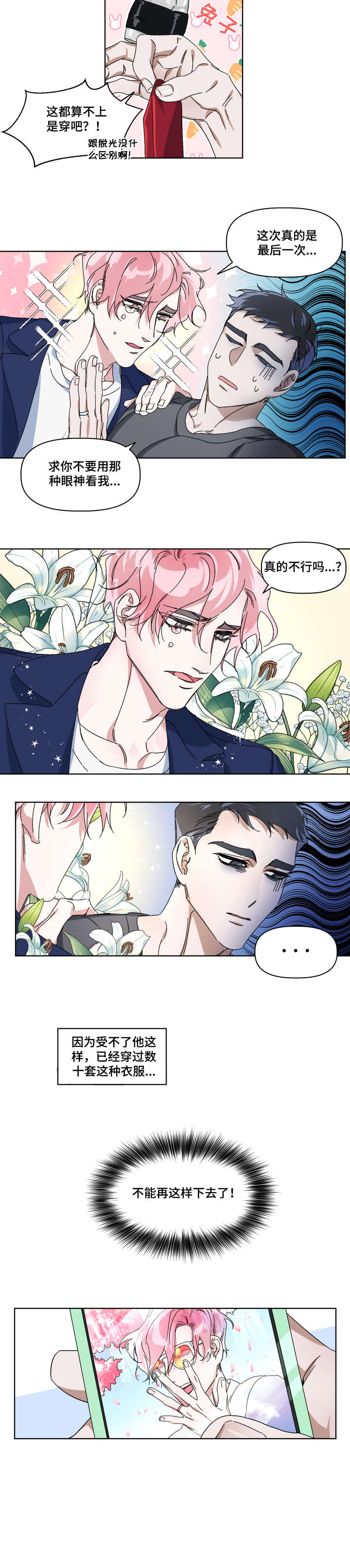 扮演动物的癖好漫画,第1章：爱人2图