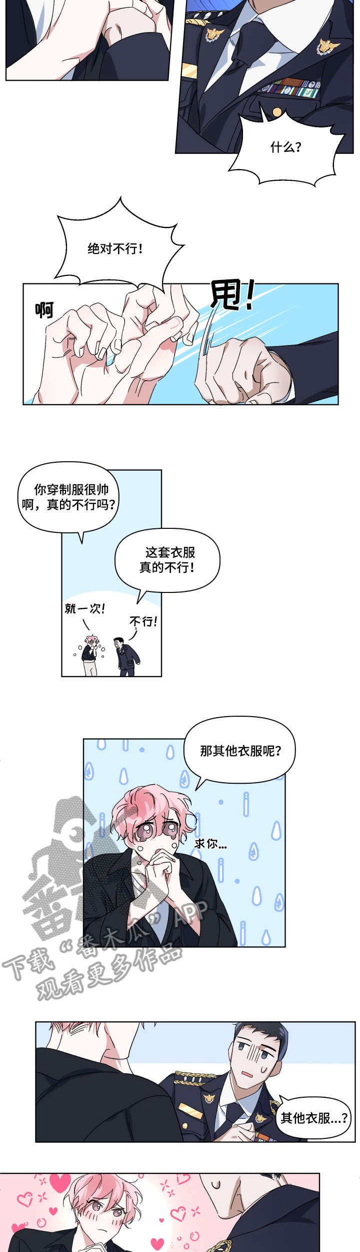 扮演动物的癖好漫画,第2章：干嘛1图