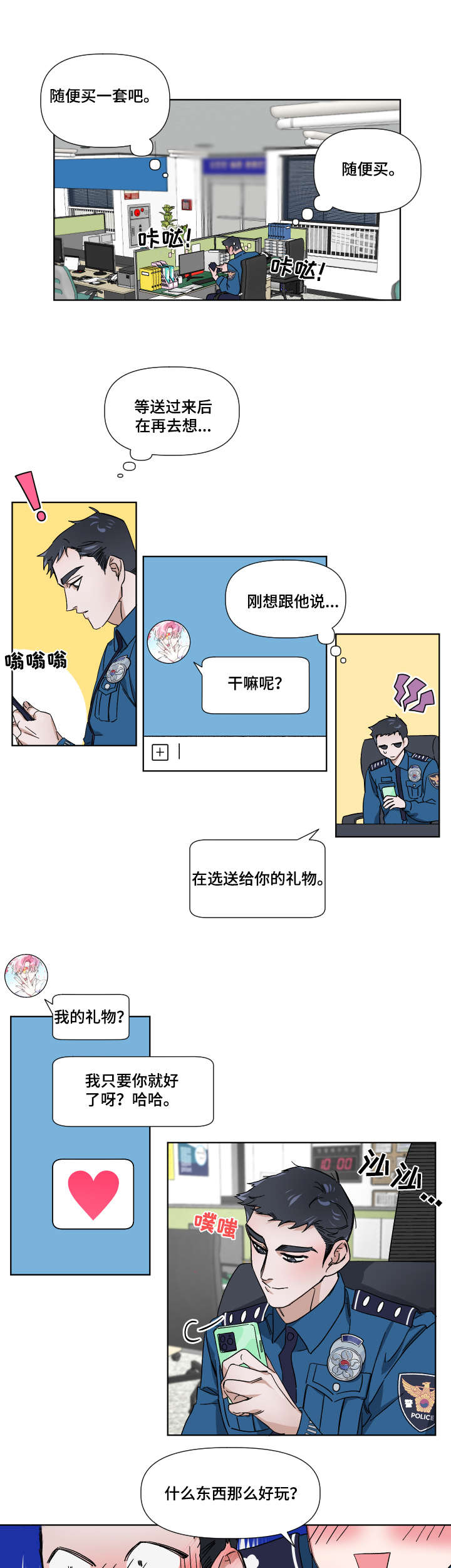 扮演动物的癖好漫画,第5章：花1图