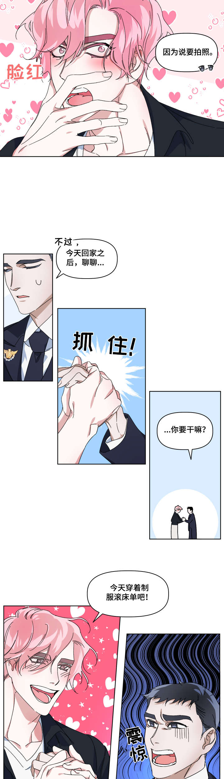 扮演动物的癖好漫画,第2章：干嘛2图