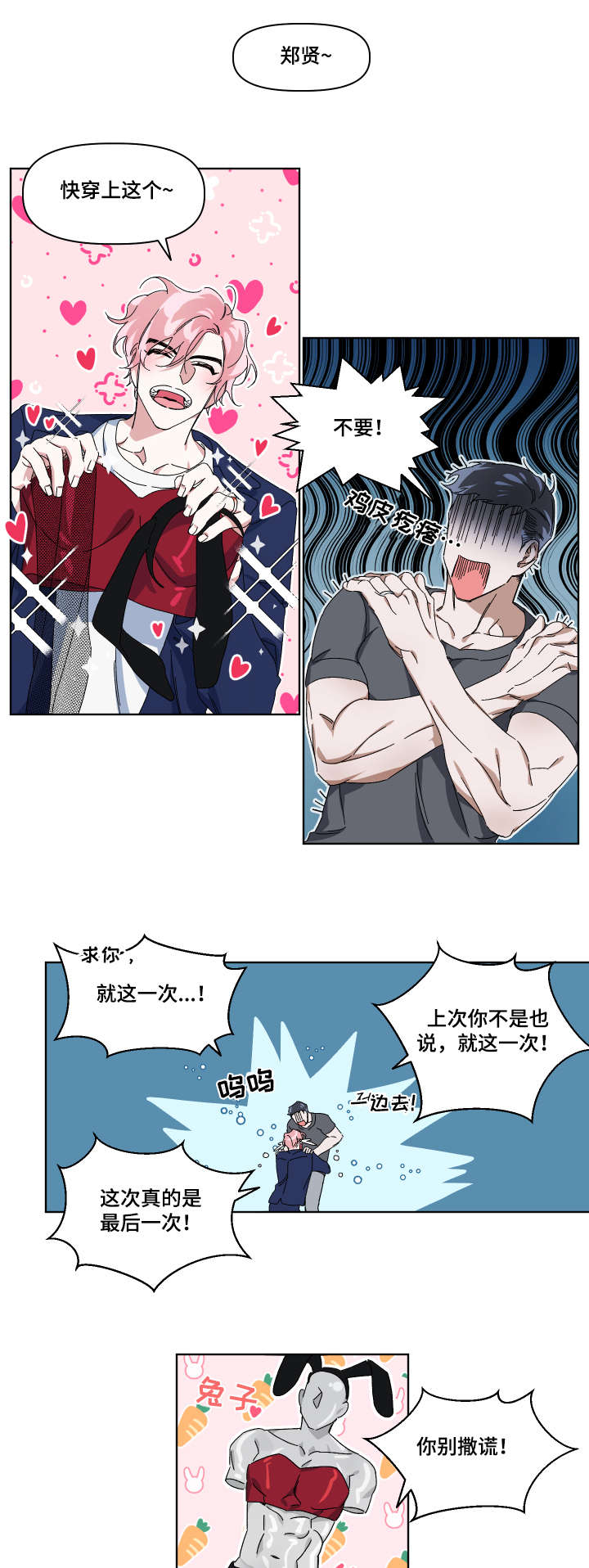 扮演动物的癖好漫画,第1章：爱人1图