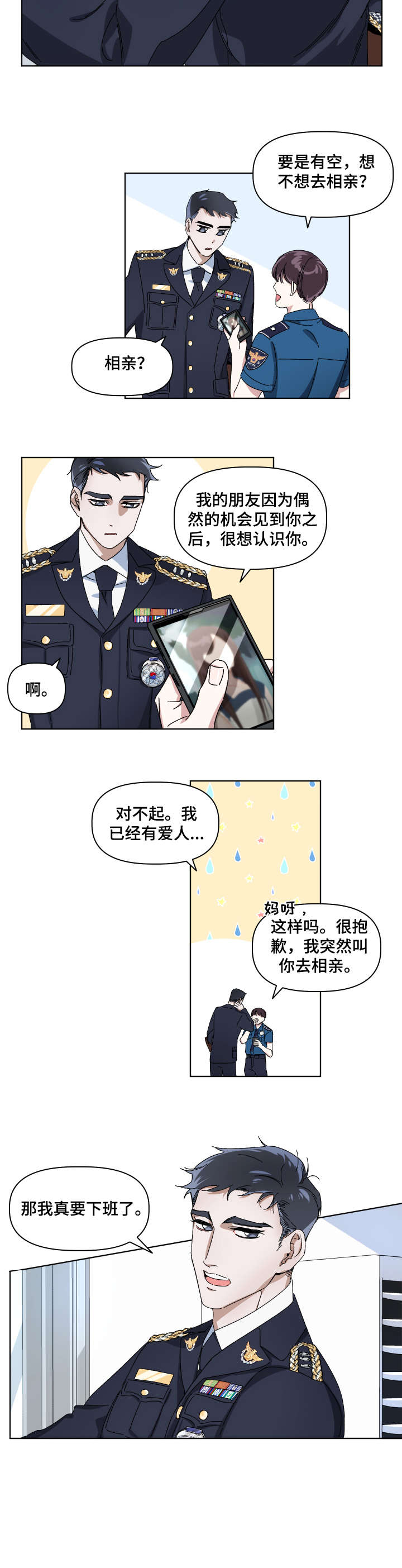 扮演动物的癖好漫画,第1章：爱人2图