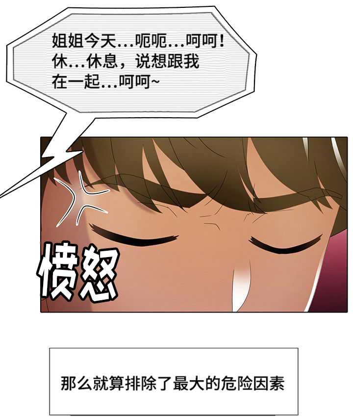 破格救心汤喝了半年的感受漫画,第38章：水深火热2图