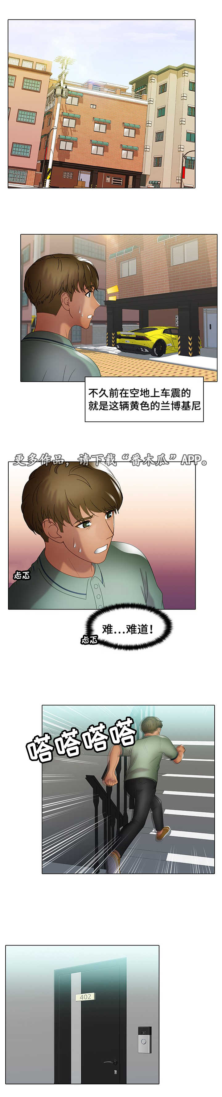 破格救心汤的功效和作用漫画,第32章：急事1图