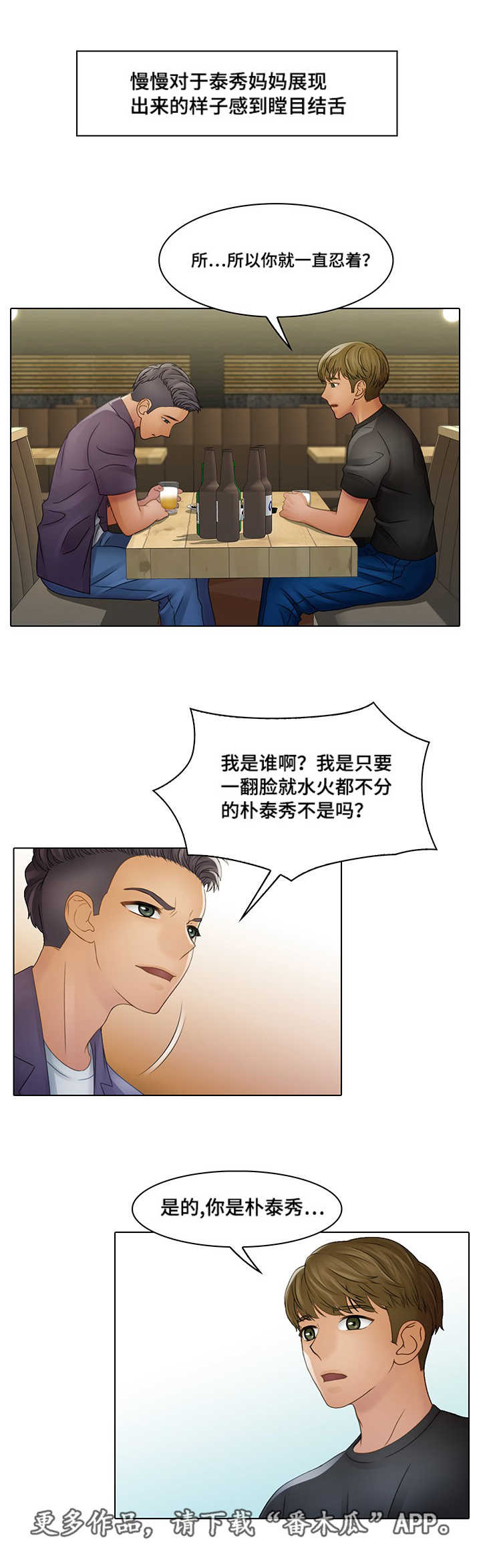 破格救心汤喝了半年的感受漫画,第8章：唯一的坚持2图