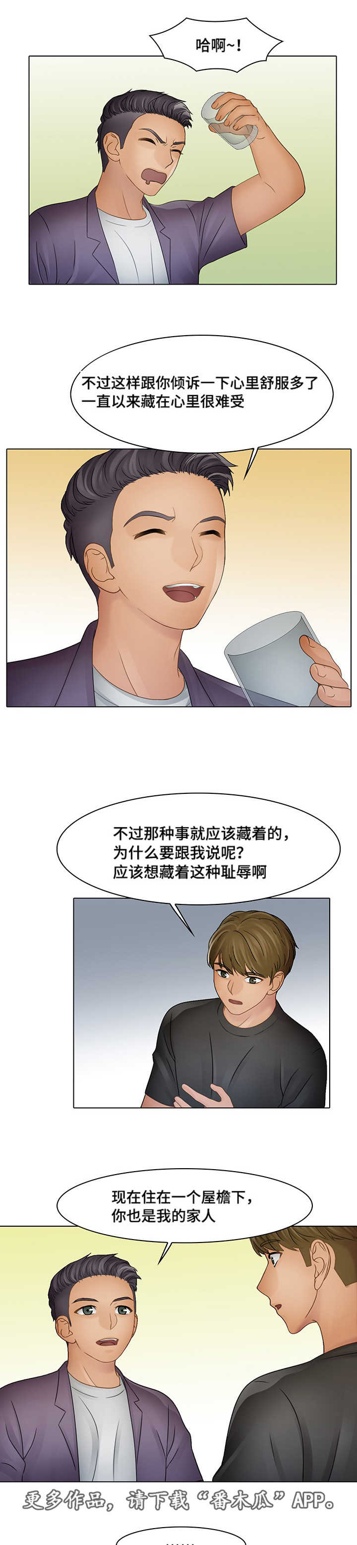 破格招录公务员漫画,第9章：家人1图