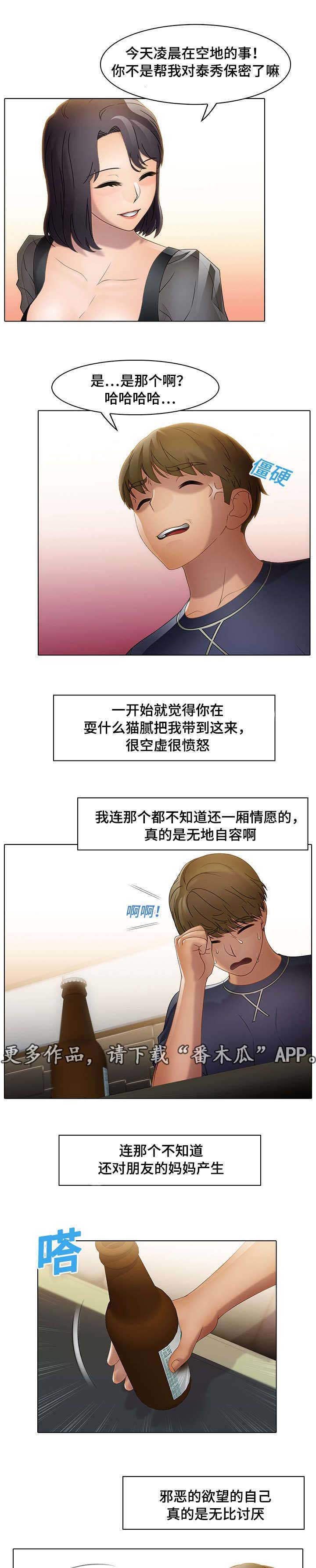 破格提拔的要求漫画,第24章：关心2图