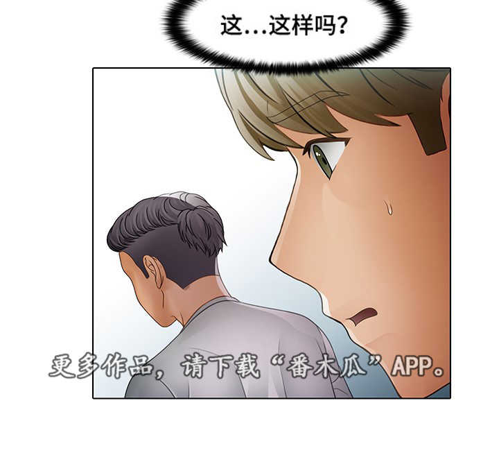 破格提拔的要求漫画,第13章：毫无痕迹1图