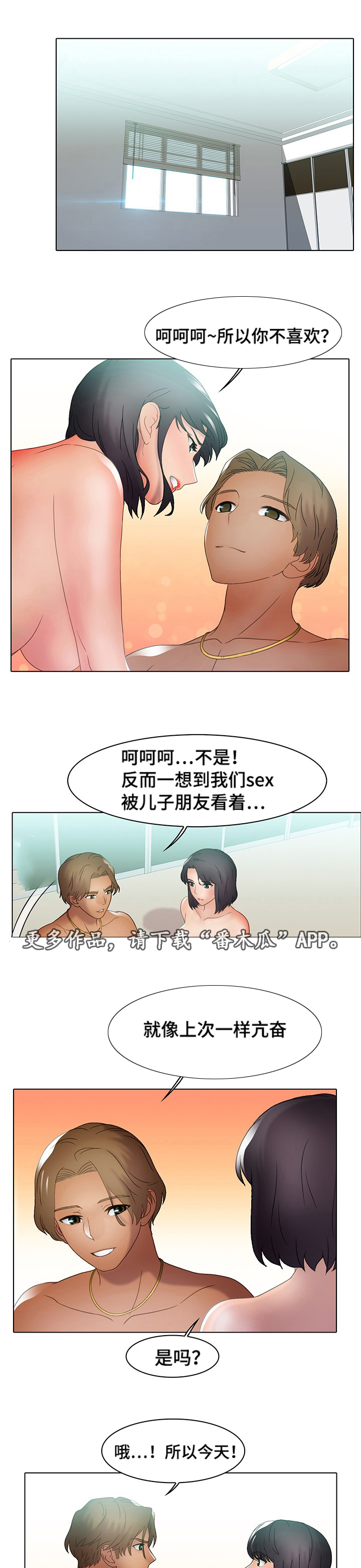 破格招待漫画,第38章：水深火热1图