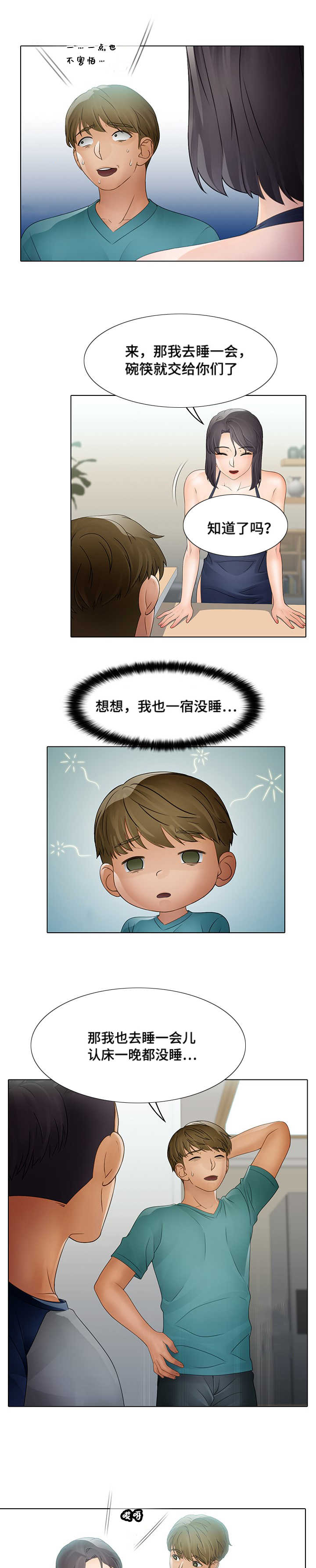 破格招聘请示漫画,第15章：恐惧2图