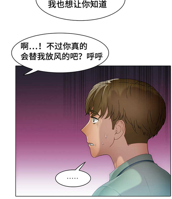 破格提拔的要求漫画,第33章：诱惑2图