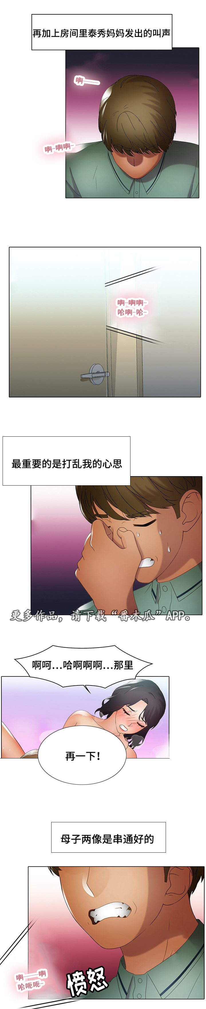 破格提拔干部的要求漫画,第38章：水深火热1图