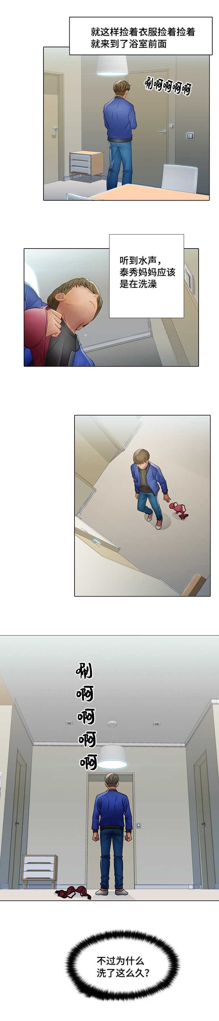 破格提拔干部的要求漫画,第12章：等着瞧1图