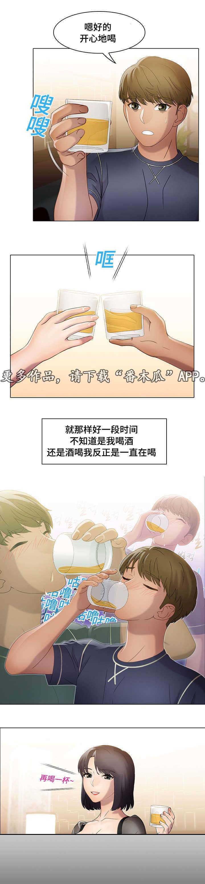 破格提拔干部的要求漫画,第25章：打破界限1图