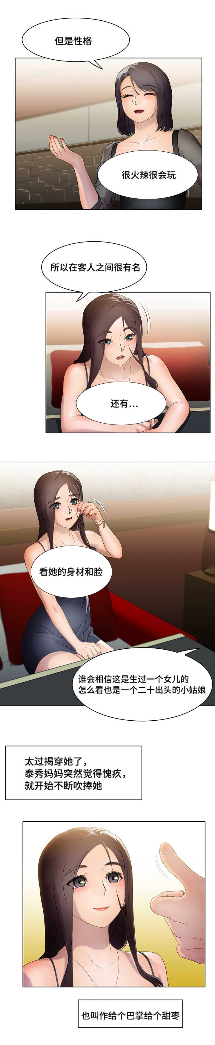 破格救心汤的功效和作用漫画,第19章：欢迎会2图