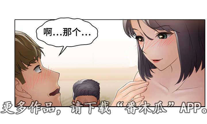 破格提拔干部情况说明漫画,第22章：惩罚2图