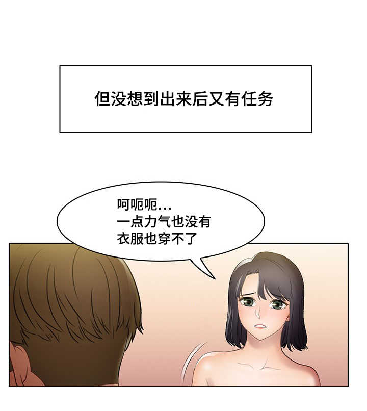 破格命是不好吗漫画,第27章：乙方2图