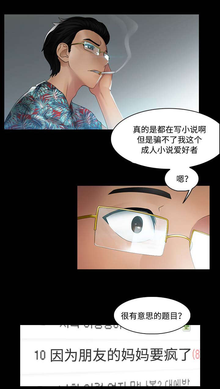 破格命是不好吗漫画,第1章：借宿2图