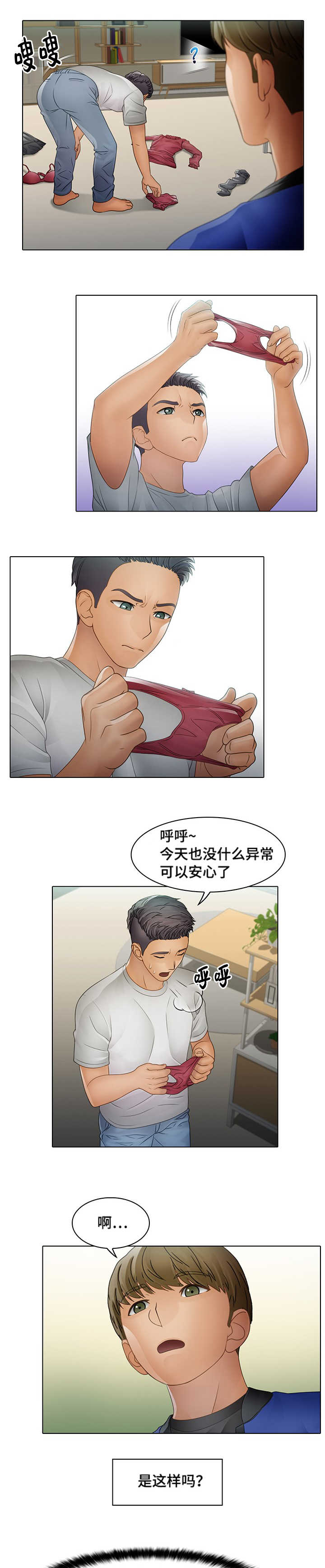 破格提拔的要求漫画,第13章：毫无痕迹2图