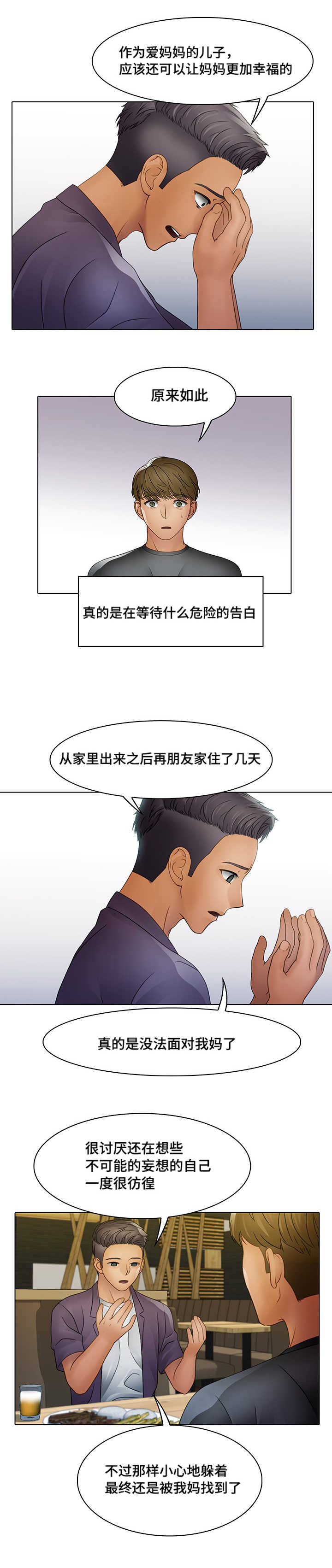 破格招录公务员漫画,第8章：唯一的坚持2图