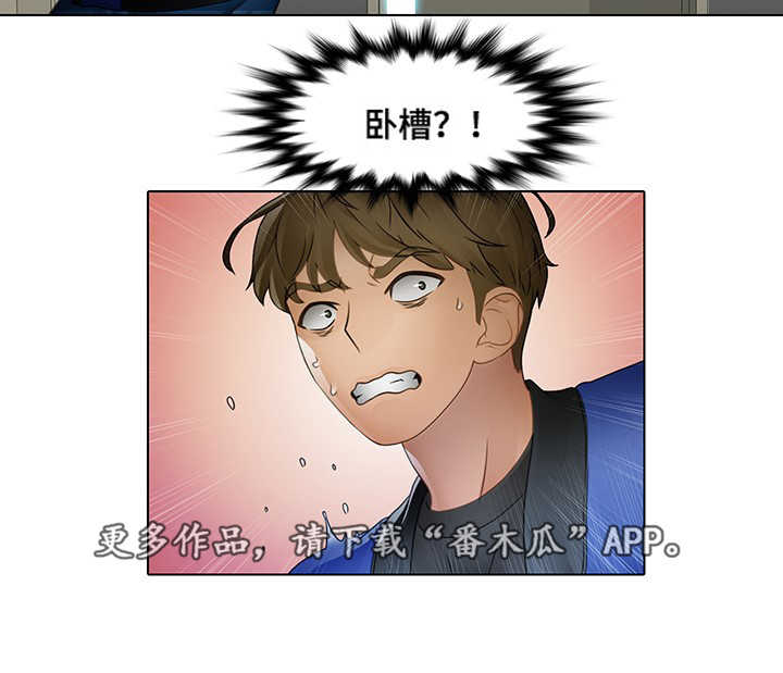 破格招录公务员漫画,第13章：毫无痕迹2图