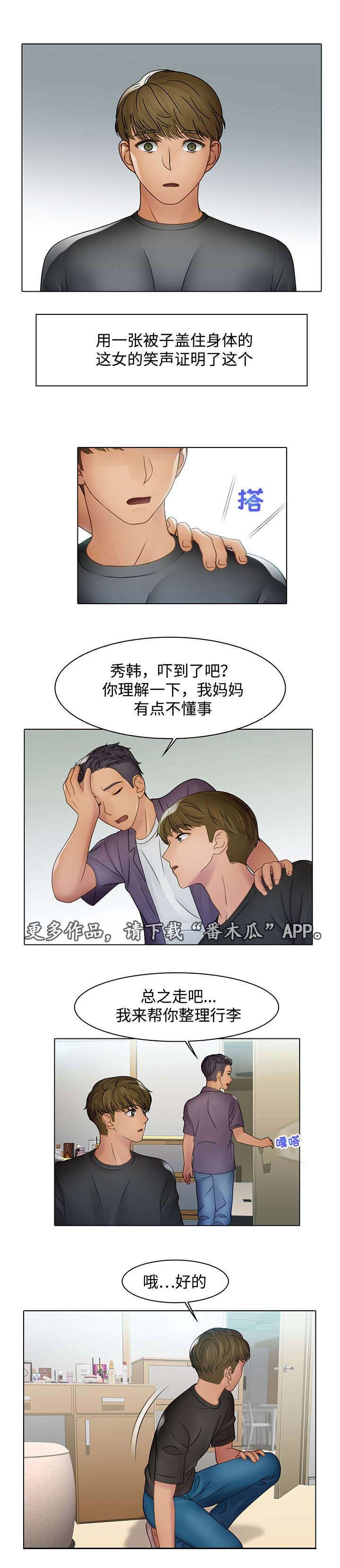 破格提拔干部情况说明漫画,第5章：放鸽子2图