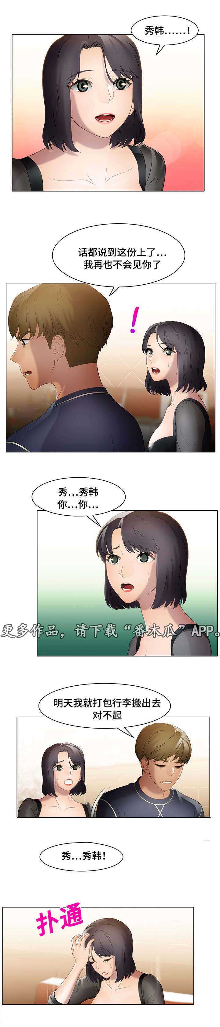 破格救心汤的功效和作用漫画,第25章：打破界限2图