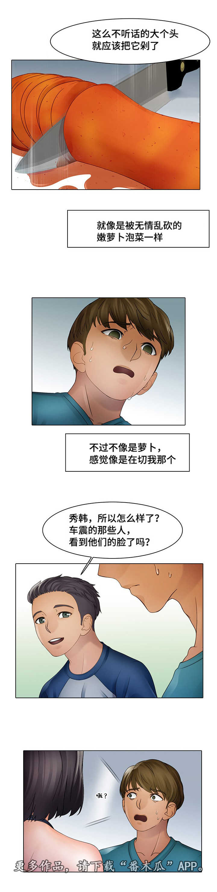 破格招待漫画在线观看漫画,第15章：恐惧2图