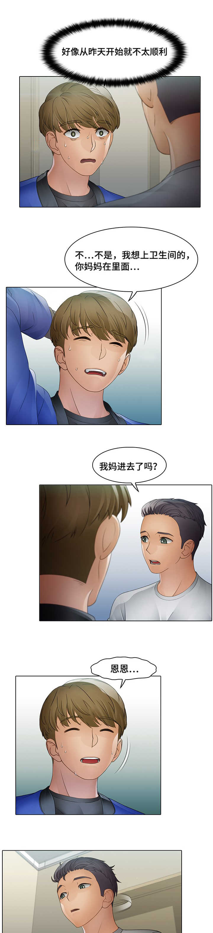 破格招录公务员漫画,第13章：毫无痕迹2图