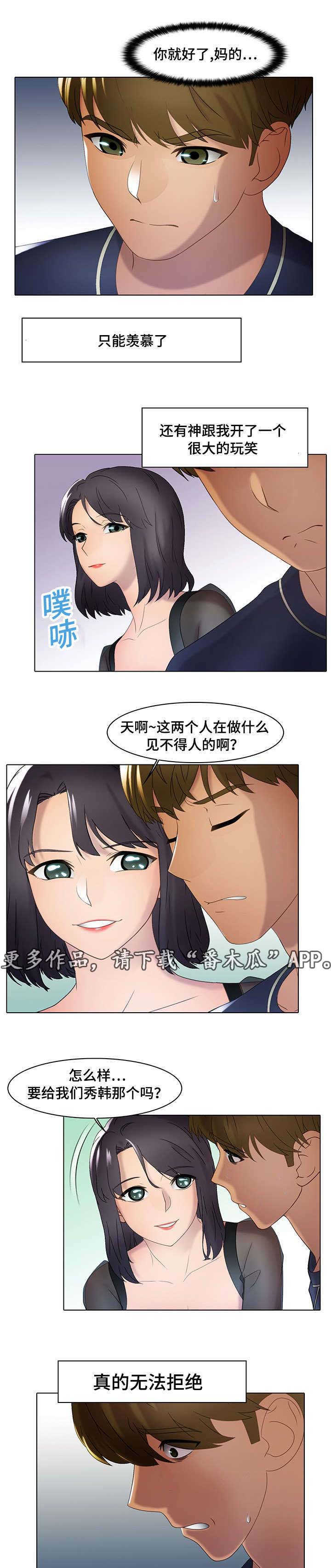 破格救心汤喝了半年的感受漫画,第20章：玩笑2图