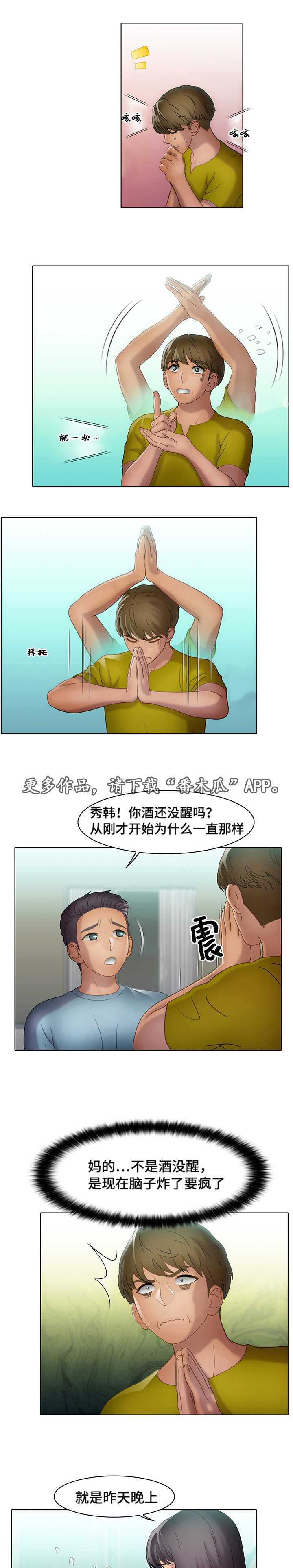 破格提拔要求漫画,第28章：欺负2图