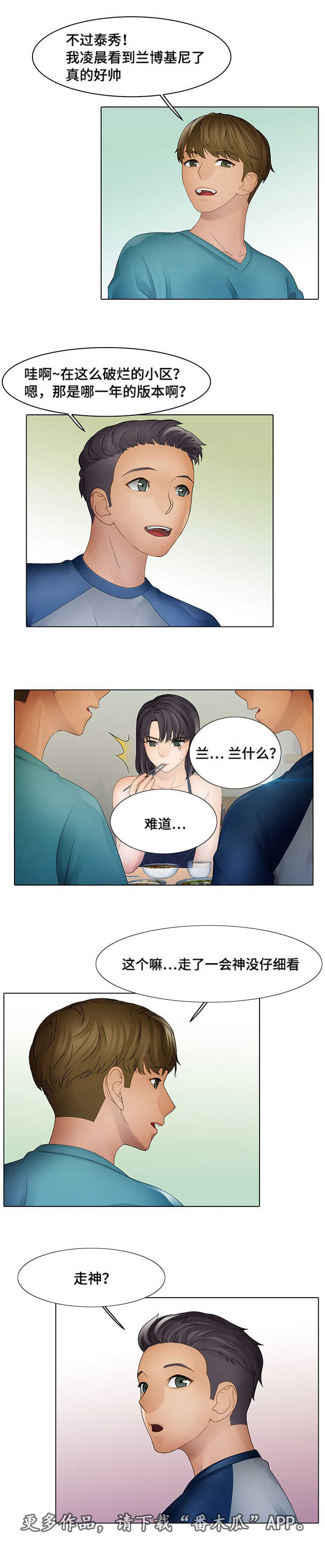 破格命是不好吗漫画,第14章：我的正义1图