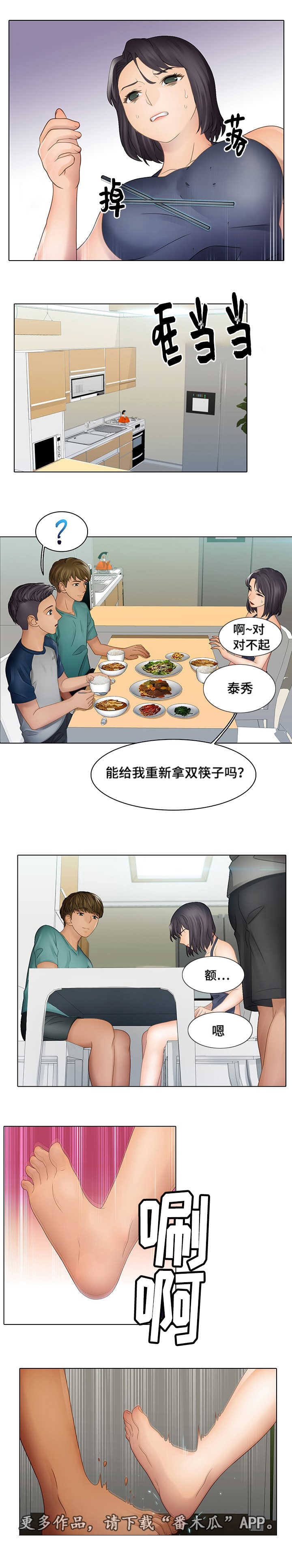 破格命是不好吗漫画,第15章：恐惧1图