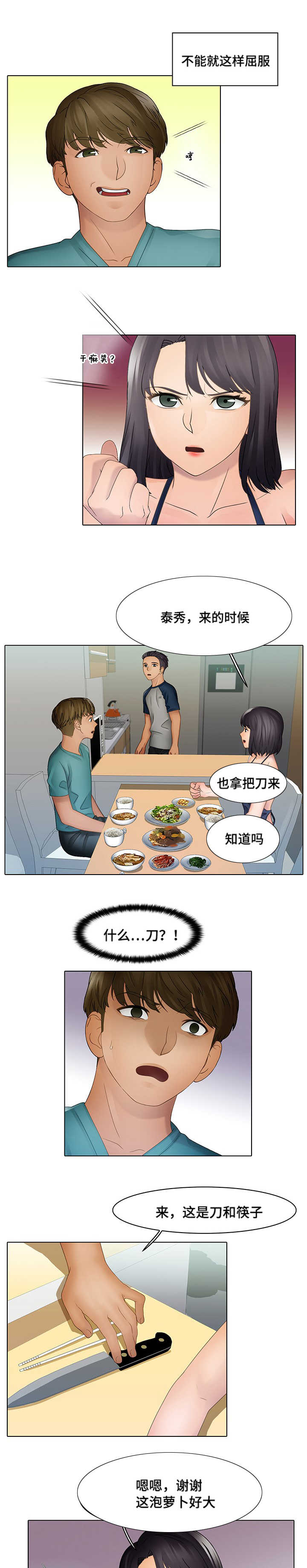 破格招待漫画在线观看漫画,第15章：恐惧2图