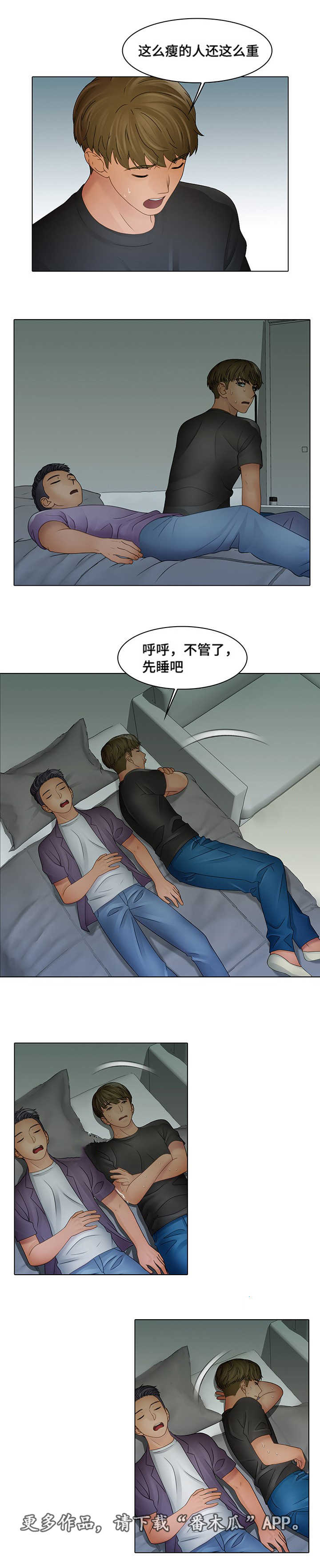 破格招录公务员漫画,第9章：家人2图