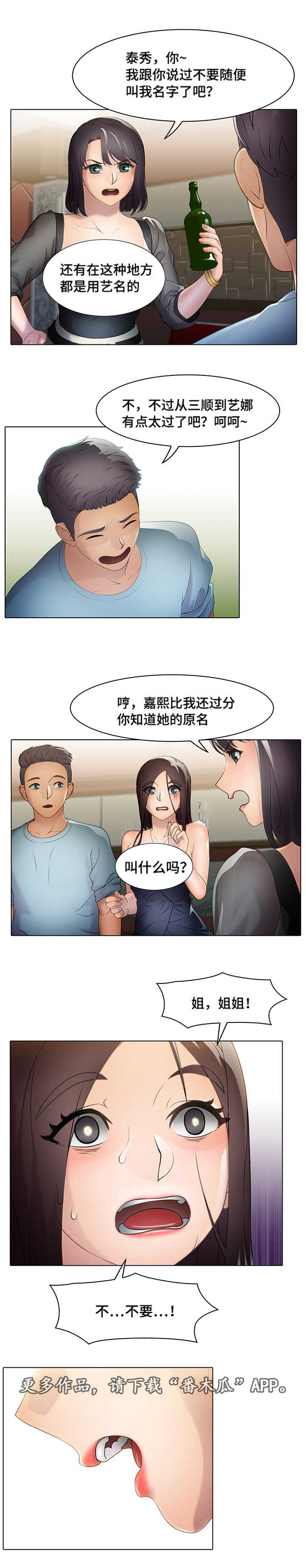 破格救心汤的功效和作用漫画,第19章：欢迎会1图