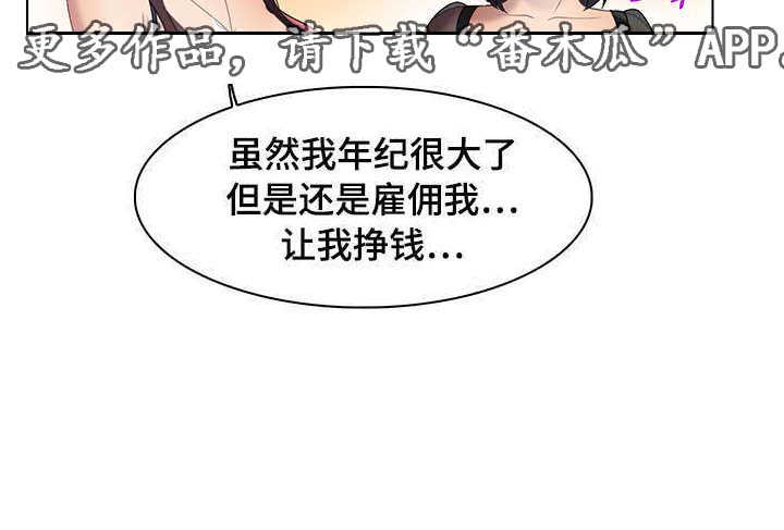 破格命是不好吗漫画,第23章：平淡的诉说2图