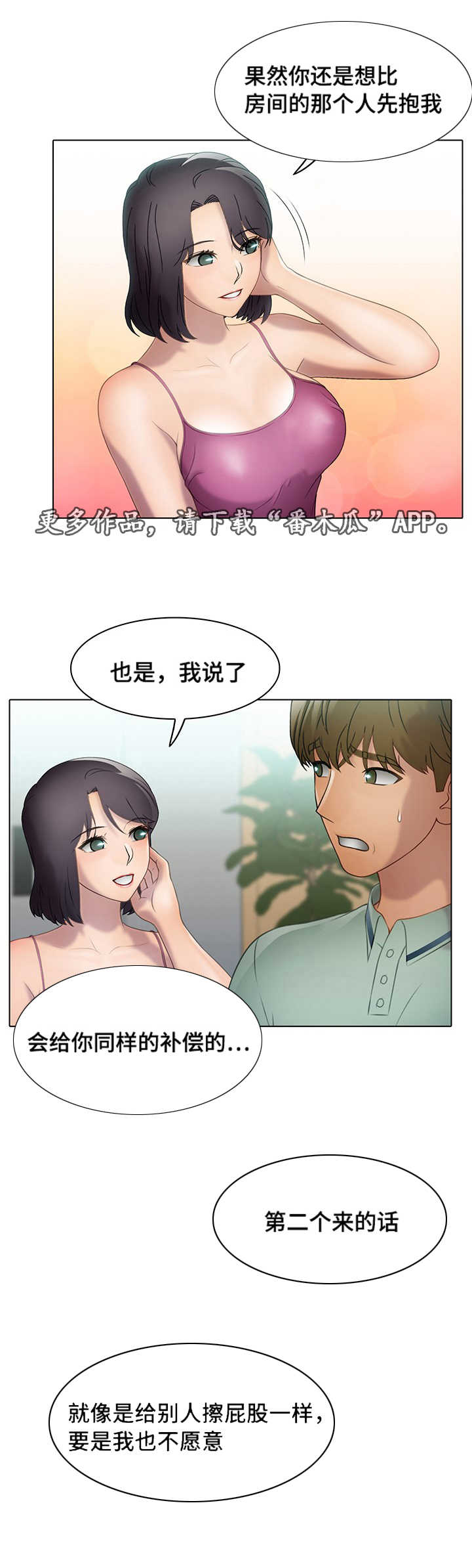破格提拔干部的要求漫画,第32章：急事1图