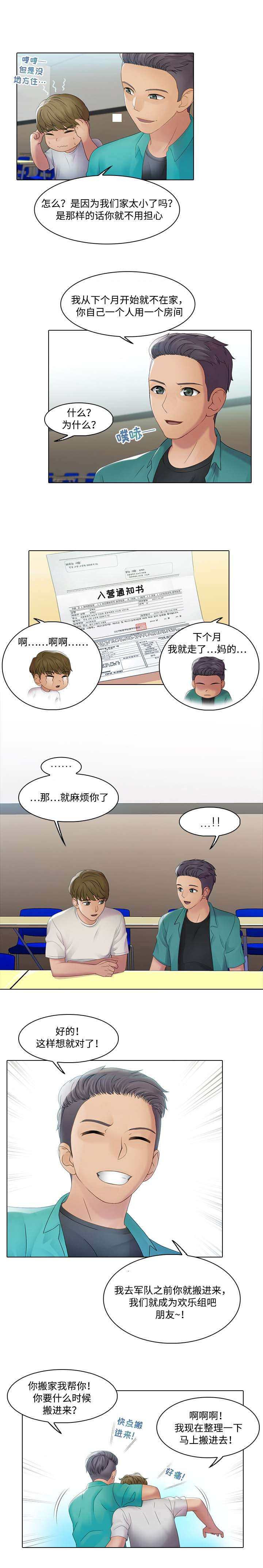 破格招待漫画在线观看漫画,第1章：借宿2图